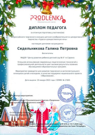 teacher_diploma.pdf.jpeg