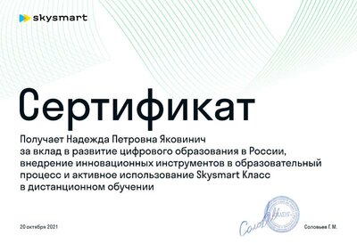 Сертификат Skysmart.pdf.jpeg