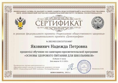 Сертификат Яковинич Надежда Петровна.pdf.jpeg