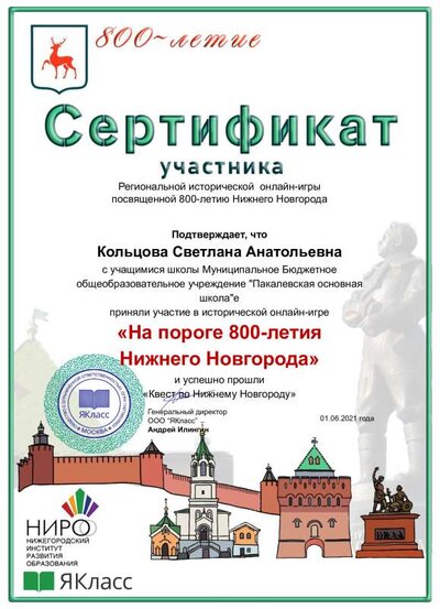 за квест к 800 Н.Н..pdf.jpeg