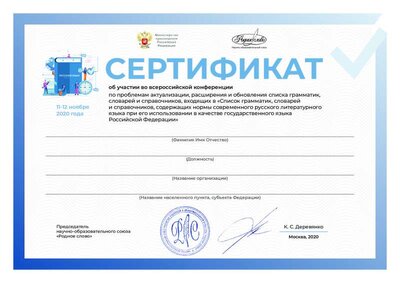 СЕРТИФИКАТ по русс.яз..pdf.jpeg
