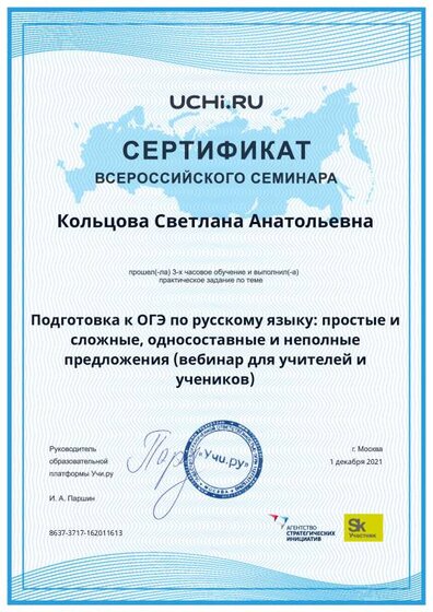 Сертификат подготовка к ОГЭ.pdf.jpeg