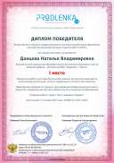 winner_diploma.pdf.jpeg