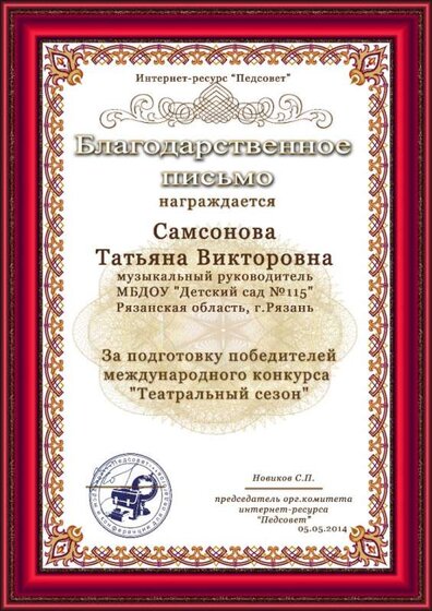Самсонова Татьяна Викторовна.jpg