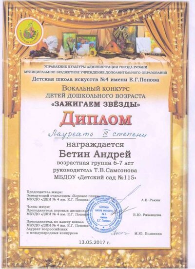 Диплом Андрюша Аврора.jpg