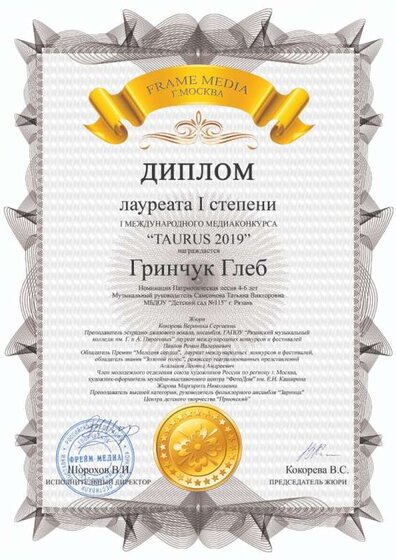 Гринчук диплом.jpg
