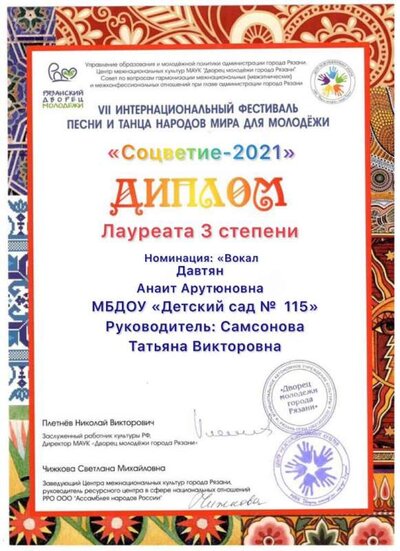 Давтян Д сад 115 Вокал.jpeg