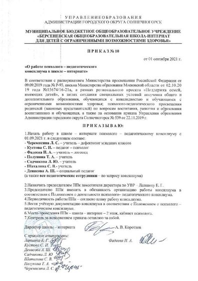 приказ 10 от 01.09.2021г..pdf.jpeg
