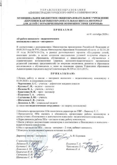 приказ 15 от 01.09.2020.pdf.jpeg