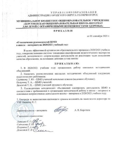 приказ 18 от 01.09.2020.pdf.jpeg