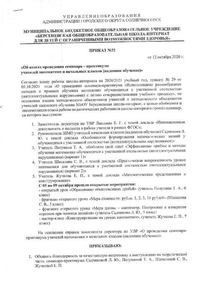 приказ 32.1 от от 12 октября 2020.pdf.jpeg