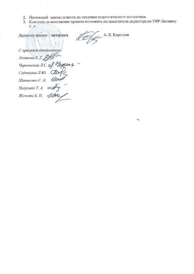 приказ 32.2от 12 октября 2020.pdf.jpeg