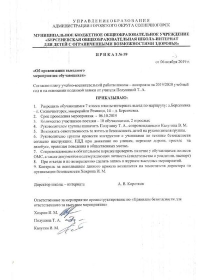 Приказ 59 от 06 ноября 2019.pdf.jpeg