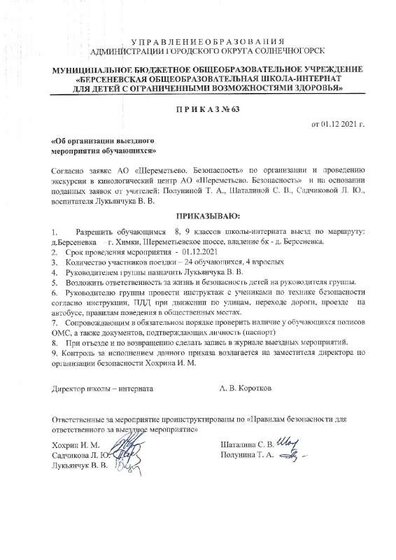 Приказ 63 от 1декабря 2021г..pdf.jpeg