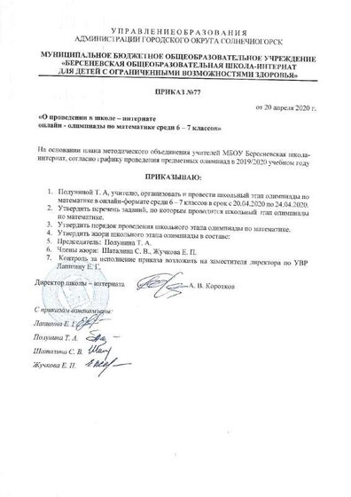 приказ 77 от20апреля 2020.pdf.jpeg