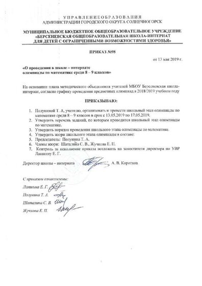 приказ 98 от 13 мая 2019.pdf.jpeg