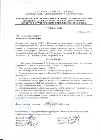 приказ102 от 13 матра2021.jpg