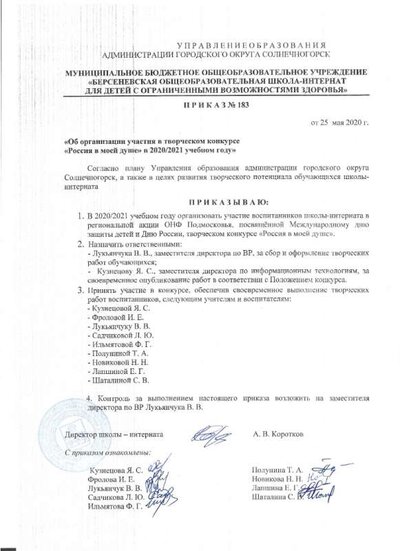 приказ 183 от25 мая 2020.jpg
