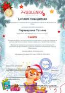 winner_diploma.pdf.jpeg