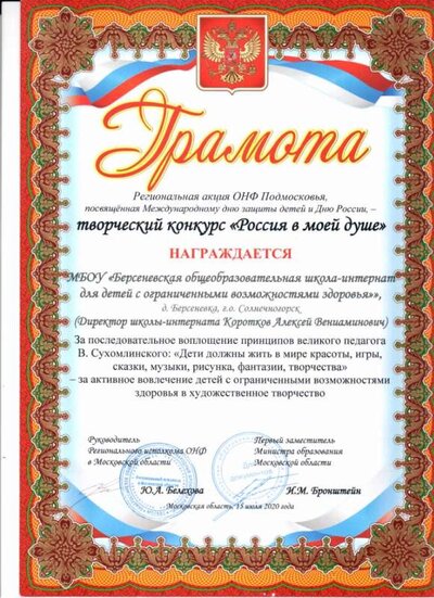 Грамота Россия в моей душе.jpeg