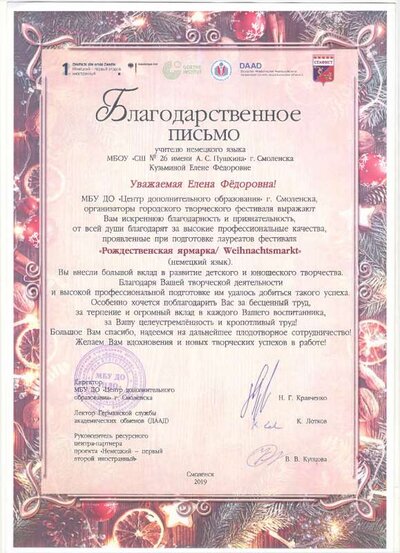 Бл. письмо, Рожд. ярмарка.pdf.jpeg
