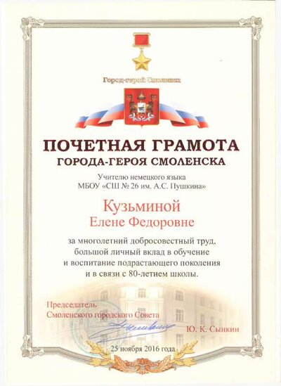 Почетная гр. 2016.pdf.jpeg