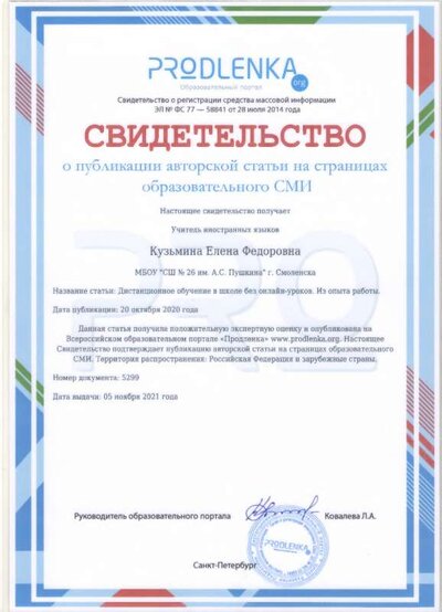 Св-во о публикации статьи.pdf.jpeg