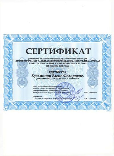 Сертификат Лицей.pdf.jpeg