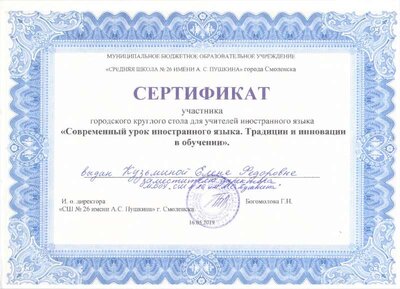 Сертификат СШ 26.pdf.jpeg