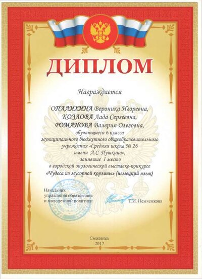 Экол. выставка, Диплом.pdf.jpeg
