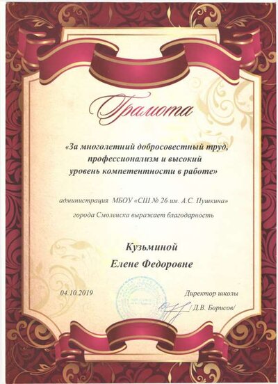 Шк. благодарность-гр 2019.pdf.jpeg