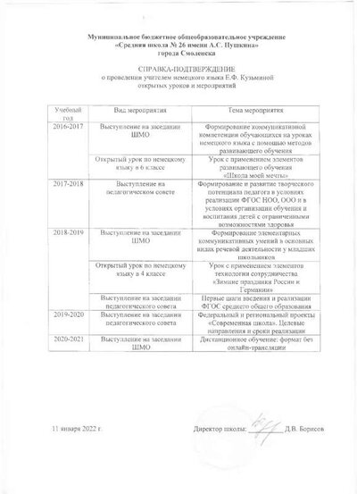 Справка-подтверждение.pdf.jpeg