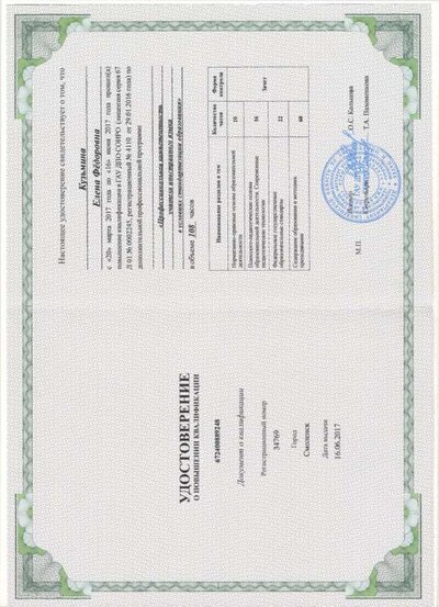 КПК 2017 108 часов.pdf.jpeg