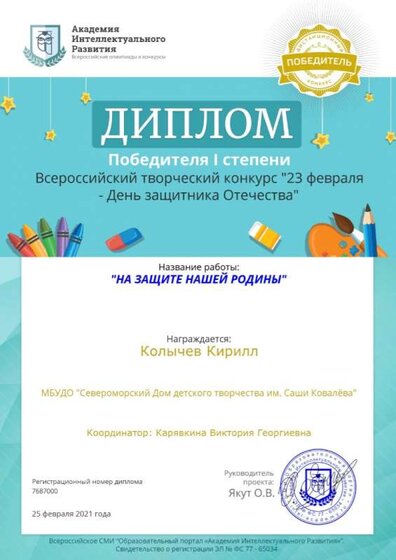 Колычев К.jpg