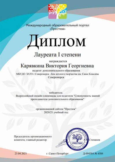 Диплом.png