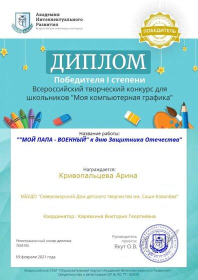 Кривопальцева А.jpg