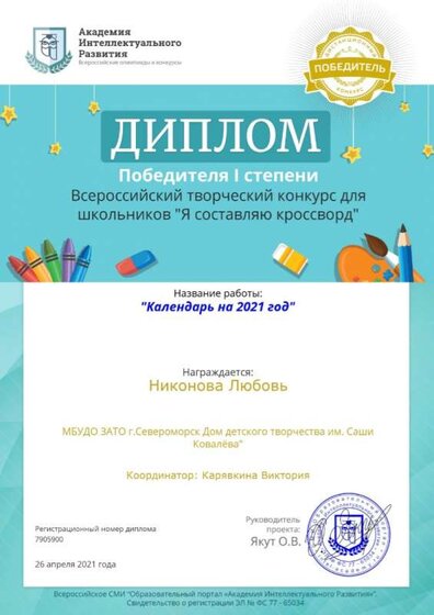Никонова.jpg