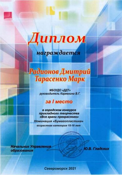 Радионов Тарасенко.jpg