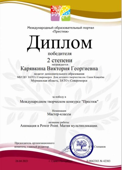 Диплом 2 степени.png