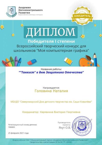 Головина Н.jpg