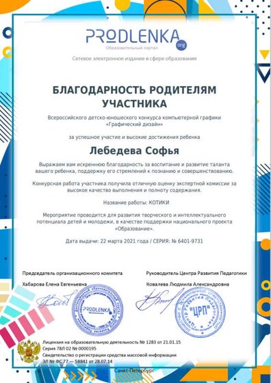 Лебедева для родителей.png