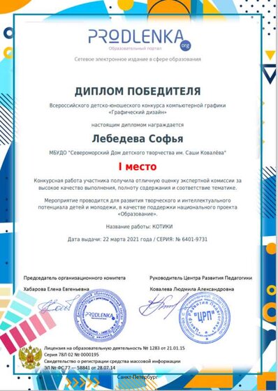 Лебедева.png