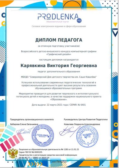 Диплом за подготовку.png