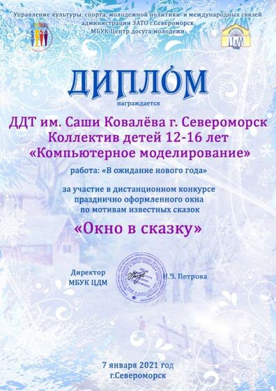 ДДТ им. Саши Ковалёва г. Североморск.jpg