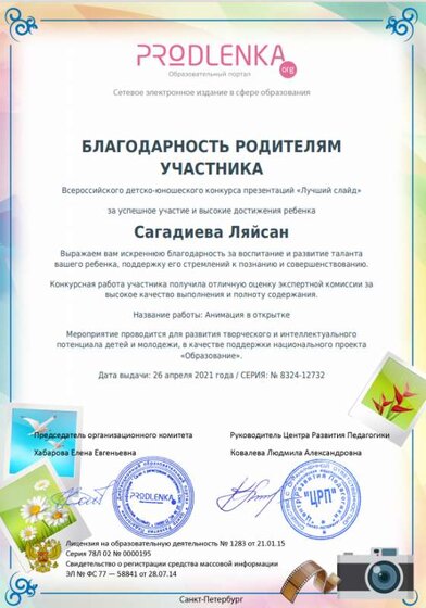 Благодарность Сагадиева.png