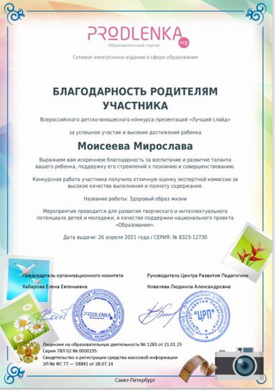 Благодарность Моисеева.png