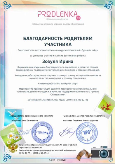 Благодарность Зозуля.png