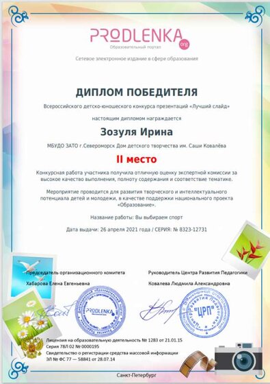Диплом Зозуля.png
