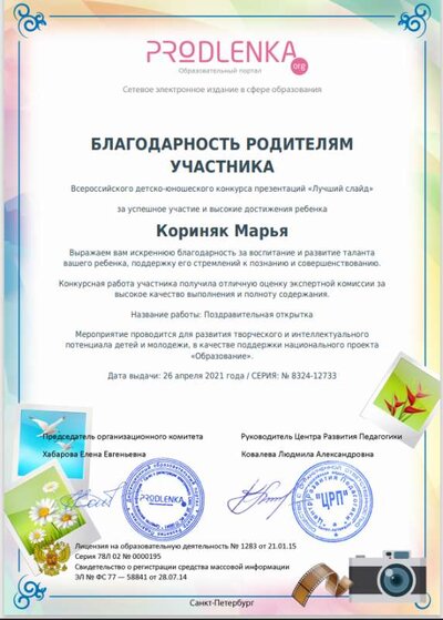 Благодарность Кориняк.png