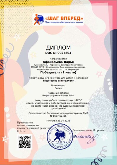 Диплом Афанасьева.png